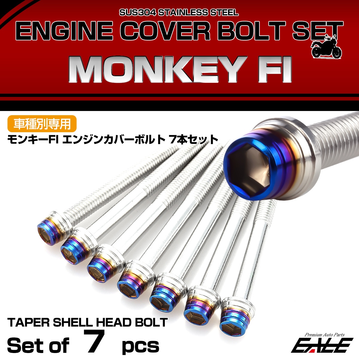 エンジンカバー ボルトセット FI モンキー CTCテーパーシェルヘッド シルバー&焼チタンカラー TB6136