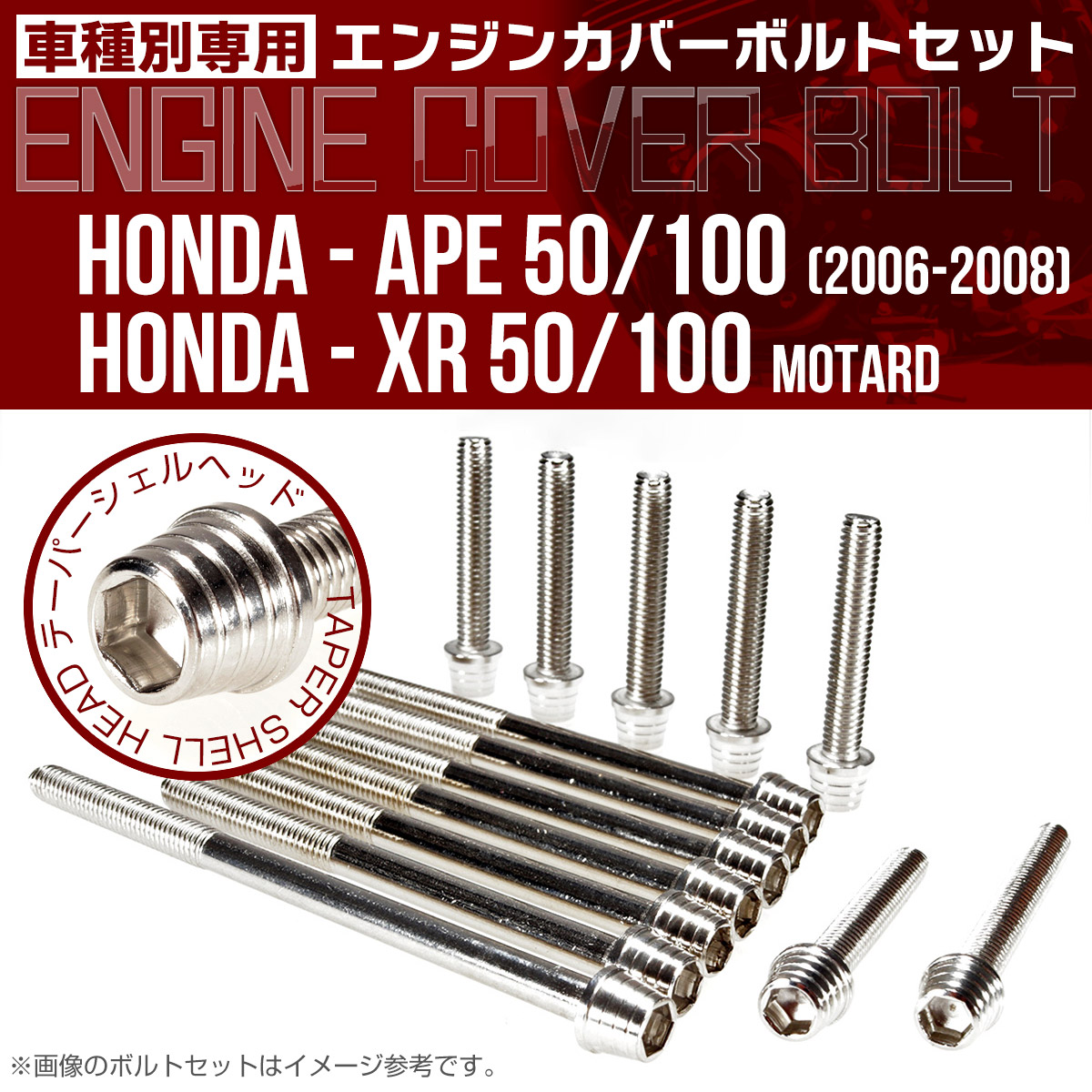 エイプ XR モタード  50 100 エンジンカバーボルト 14本セット テーパーシェルヘッド シルバー TB6176
