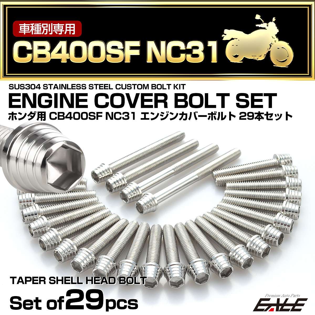 エンジンカバー ボルトセット CB400SF NC31 29本セット テーパーシェルヘッド ホンダ用 シルバー TB6201