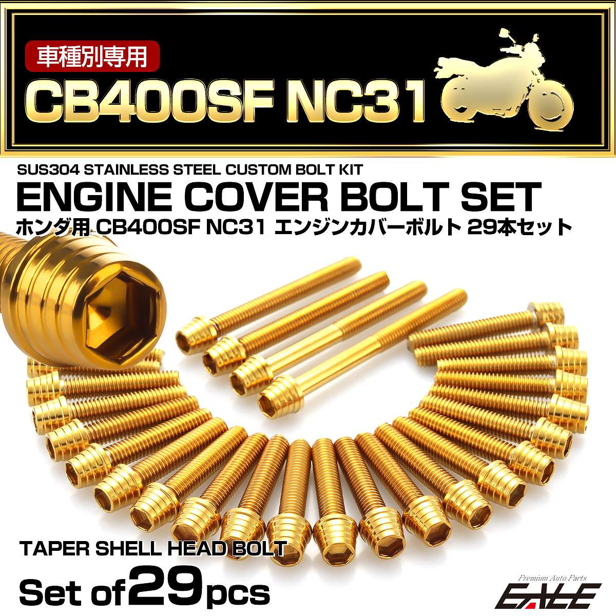 エンジンカバー ボルトセット CB400SF NC31 29本セット テーパーシェルヘッド ホンダ用 ゴールド TB6202
