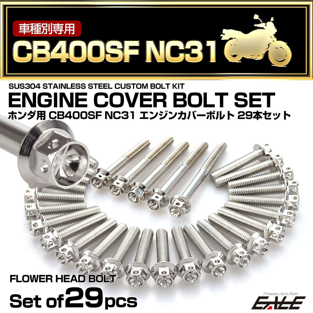 エンジンカバー ボルトセット CB400SF NC31 29本セット フラワーヘッド ホンダ用 シルバー TB6204