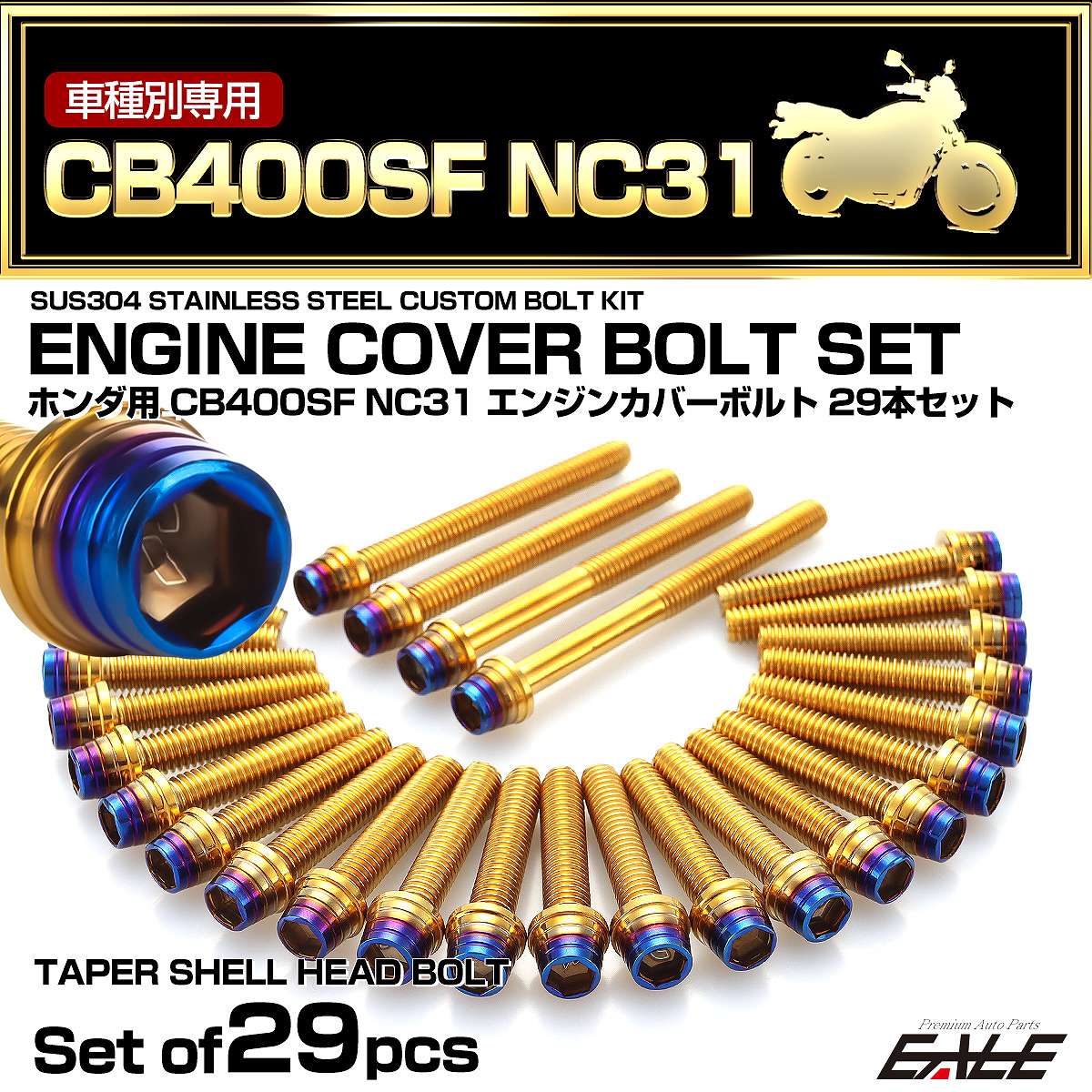 エンジンカバー ボルトセット CB400SF NC31 29本セット テーパーシェルヘッド ホンダ用 ゴールド＆ブルー TB6212