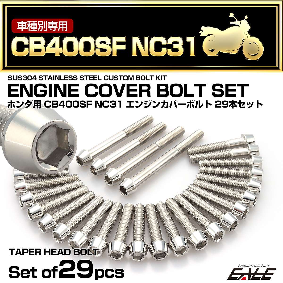 エンジンカバー ボルトセット CB400SF NC31 29本セット テーパーヘッド ホンダ用 シルバー TB6213