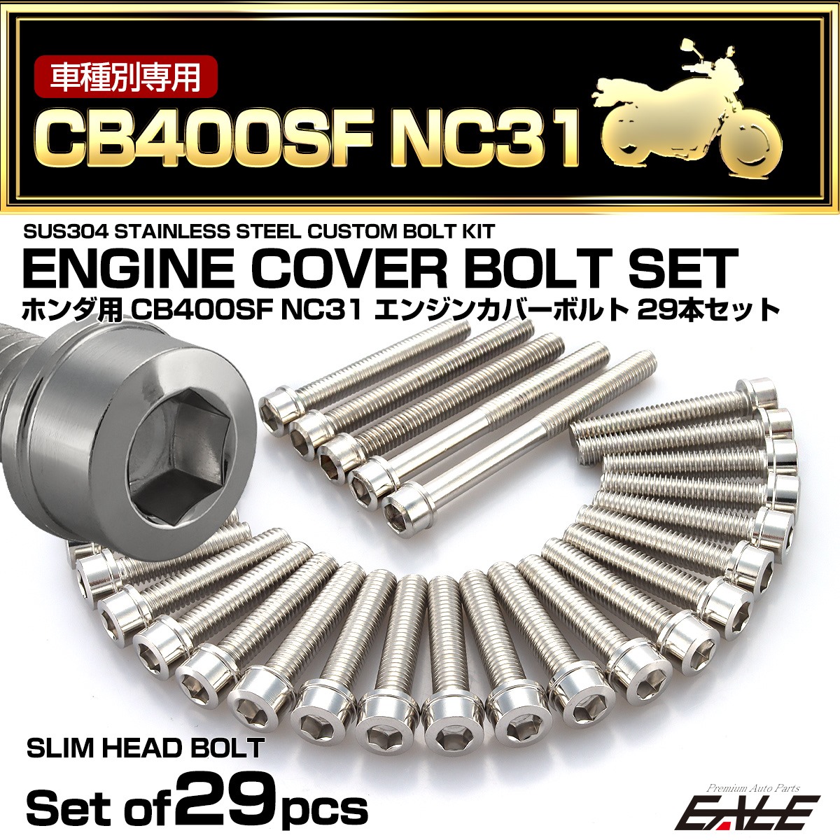 エンジンカバー ボルトセット CB400SF NC31 29本セット スリムヘッド ホンダ用 シルバー TB6216