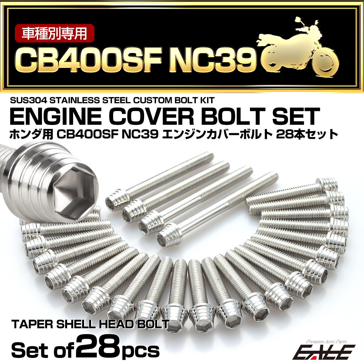 エンジンカバー ボルトセット CB400SF NC39 28本セット テーパシェルヘッド ホンダ用 シルバー TB6226