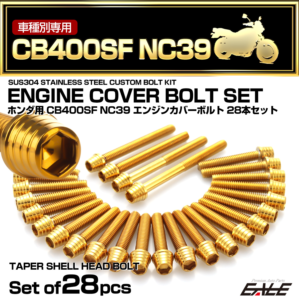 エンジンカバー ボルトセット CB400SF NC39 28本セット テーパシェルヘッド ホンダ用 ゴールド TB6227