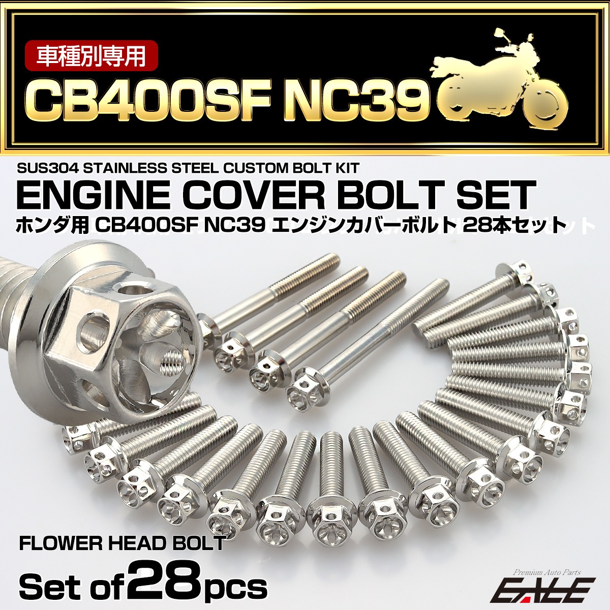 エンジンカバー ボルトセット CB400SF NC39 28本セット フラワーヘッド ホンダ用 シルバー TB6229