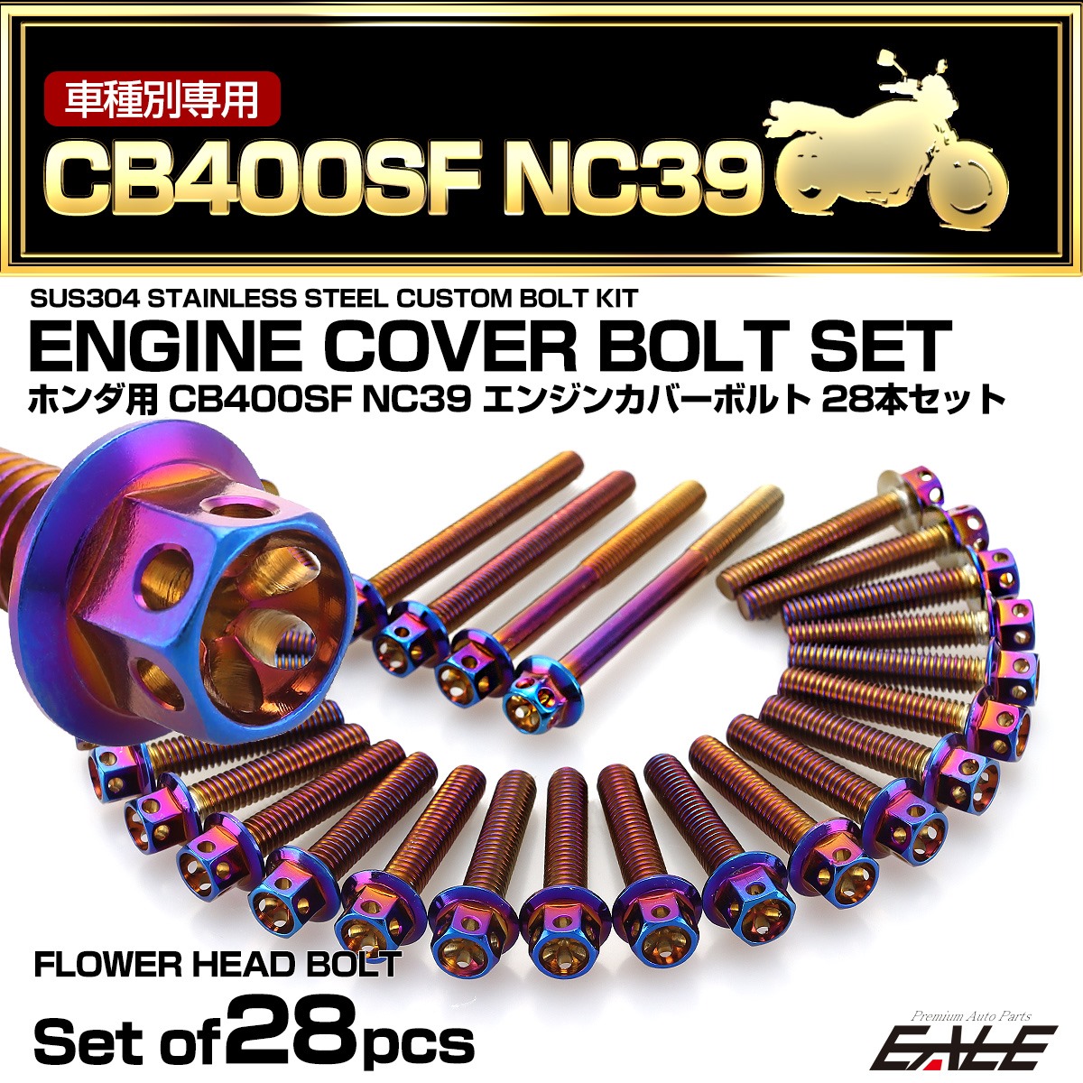 エンジンカバー ボルトセット CB400SF NC39 28本セット フラワーヘッド ホンダ用 焼きチタン色 TB6231