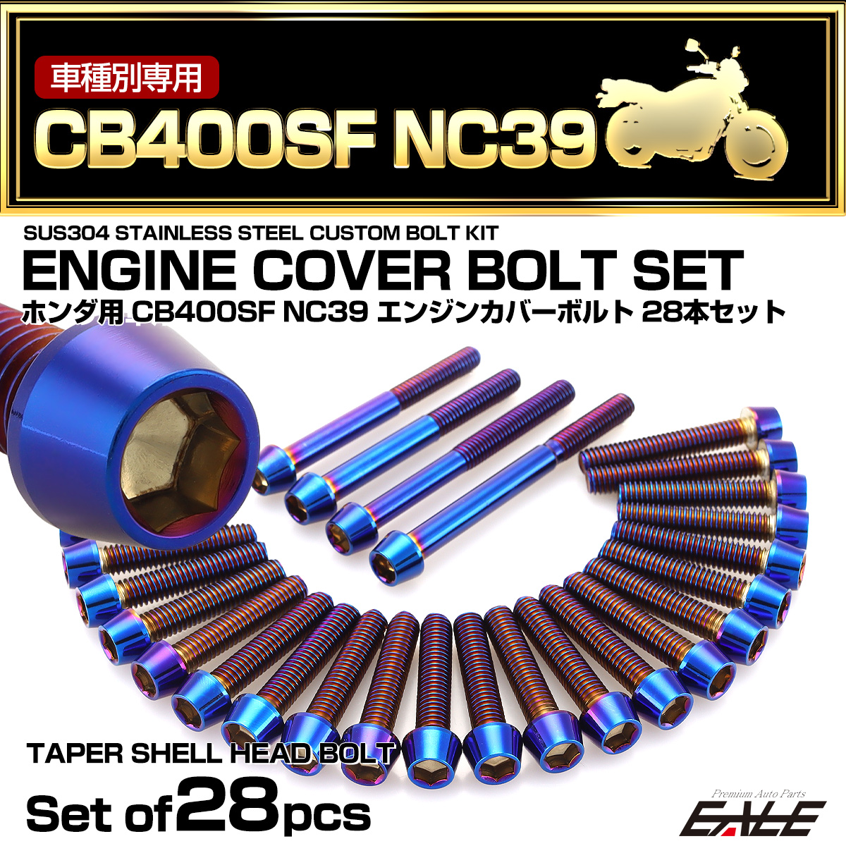 エンジンカバー ボルトセット CB400SF NC39 28本セット テーパーヘッド ホンダ用 焼きチタン色 TB6240