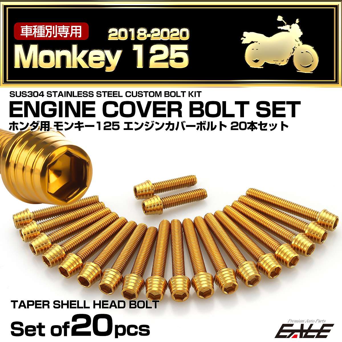 エンジンカバー ボルトセット モンキー125 2018-2020年 20本セット テーパーシェルヘッド ホンダ用 ゴールド TB6252
