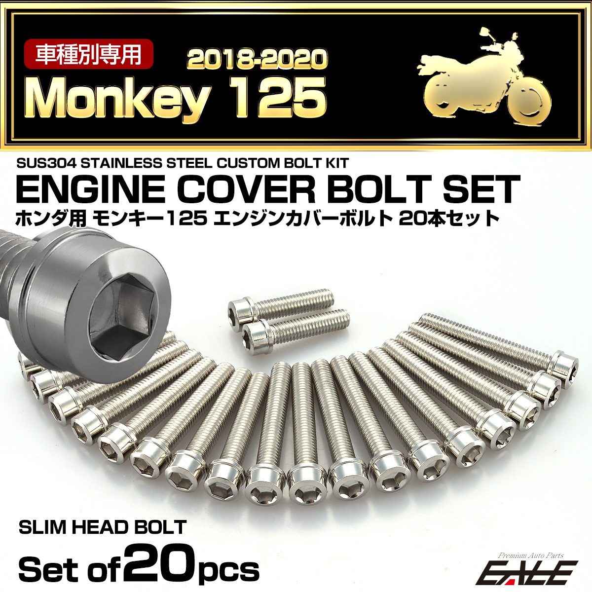 エンジンカバー ボルトセット モンキー125 2018-2020年 20本セット スリムヘッド ホンダ用 シルバー TB6266