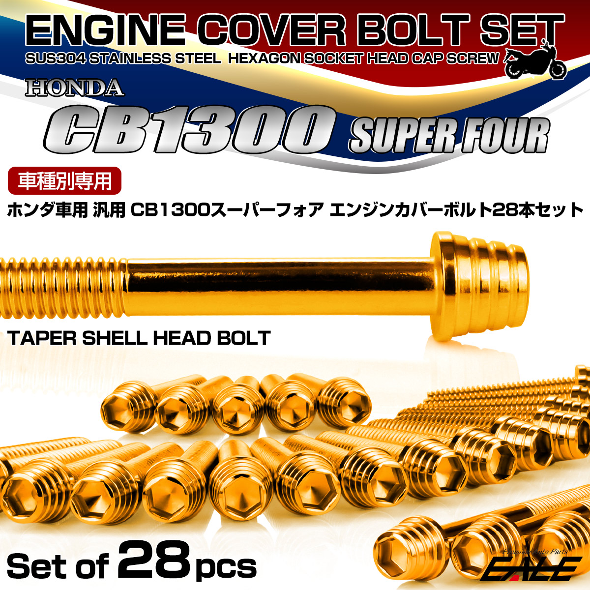 CB1300SF エンジンカバーボルトセット 28本 ホンダ車用 スーパーフォア テーパーシェルヘッド ゴールド TB6277