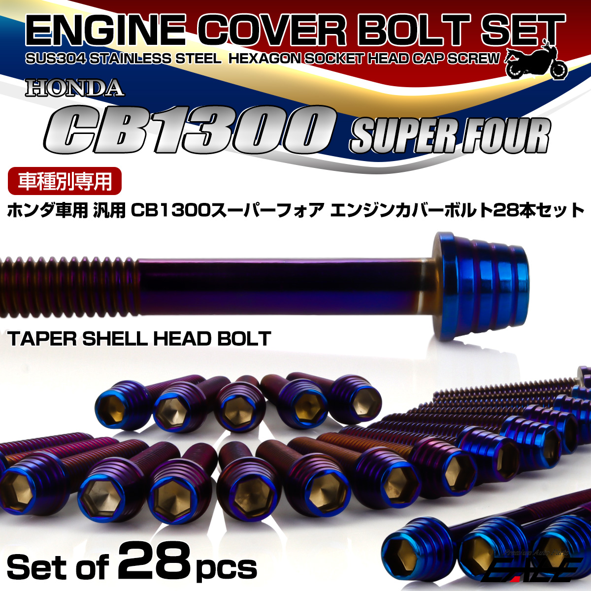 CB1300SF エンジンカバーボルトセット 28本 ホンダ車用 スーパーフォア テーパーシェルヘッド 焼きチタン TB6278