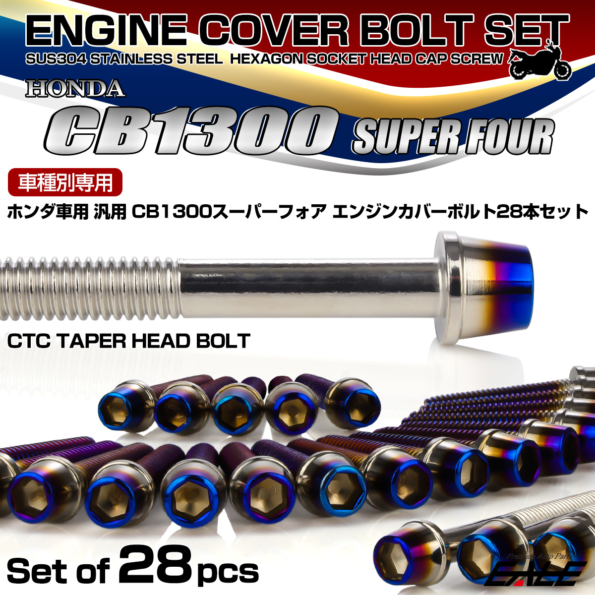 CB1300SF エンジンカバーボルトセット 28本 ホンダ車用 スーパーフォア CTCテーパーヘッド シルバー＆焼きチタン TB6282
