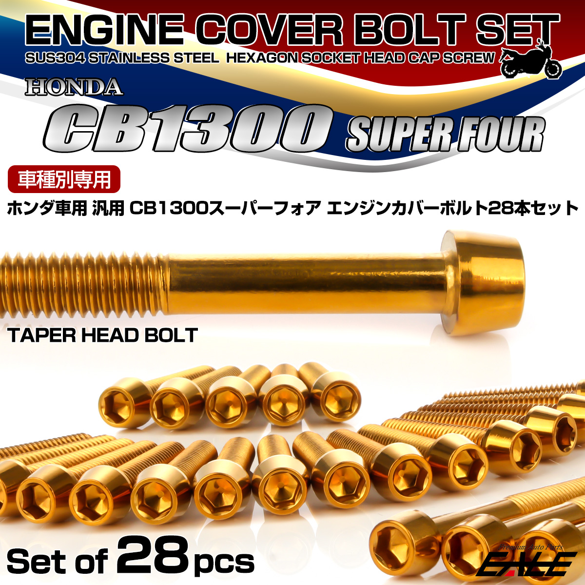CB1300SF エンジンカバーボルトセット 28本 ホンダ車用 スーパーフォア テーパーヘッド ゴールド TB6289
