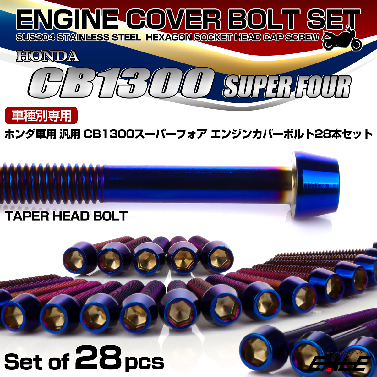 CB1300SF エンジンカバーボルトセット 28本 ホンダ車用 スーパーフォア テーパーヘッド 焼きチタンカラー TB6290