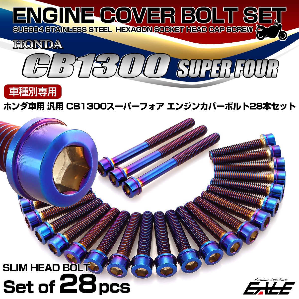 エンジンカバーボルトセット CB1300SF 28本 スーパーフォア スリムヘッド ホンダ用 焼きチタン色 TB6293