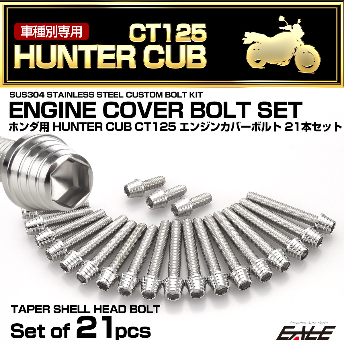 エンジンカバー ボルトセット CT125 ハンターカブ 21本セット テーパーシェルヘッド ホンダ用 シルバー TB6301