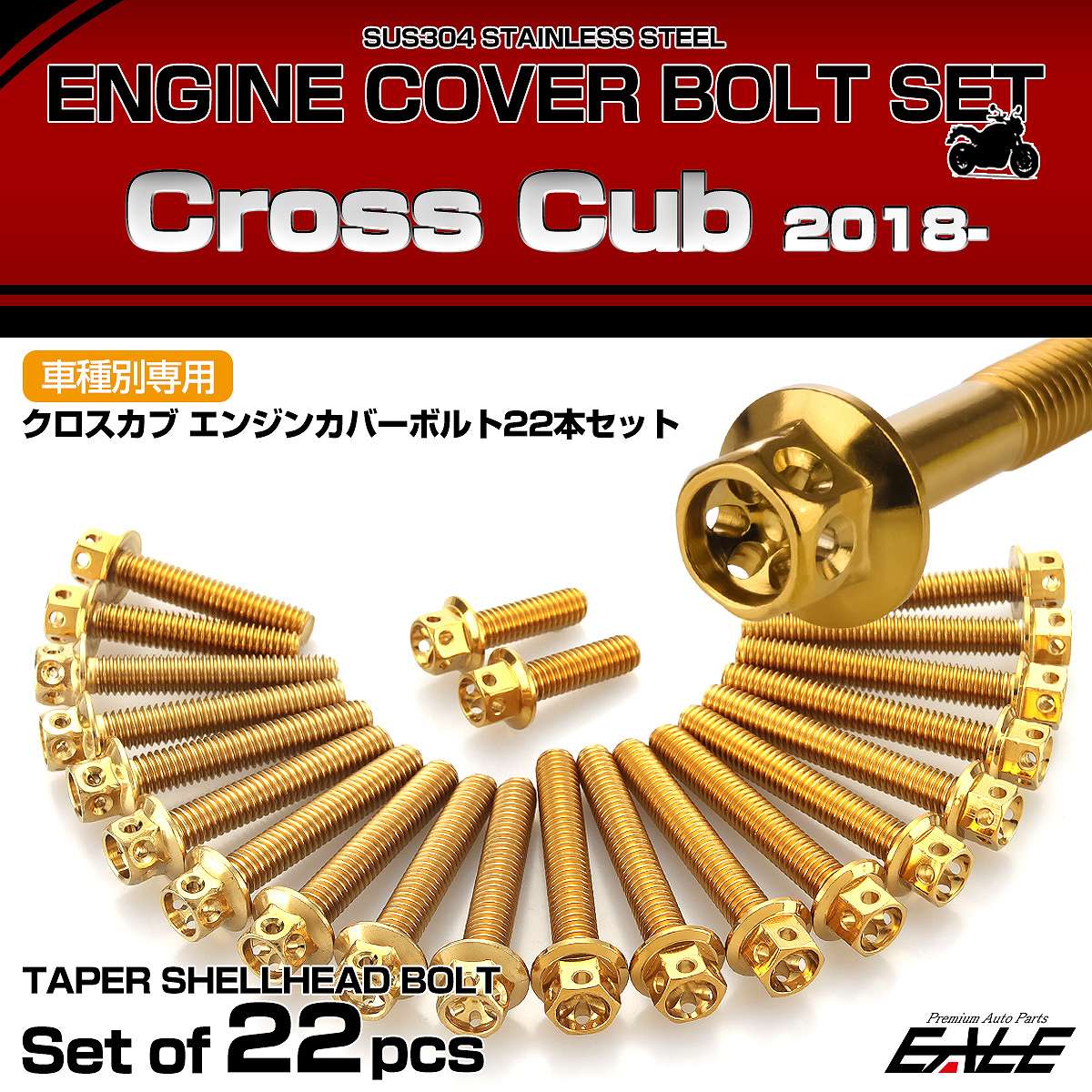 エンジンカバー ボルトセット クロスカブ110 2018年- 22本セット フラワーヘッド ホンダ用 ゴールド TB6330