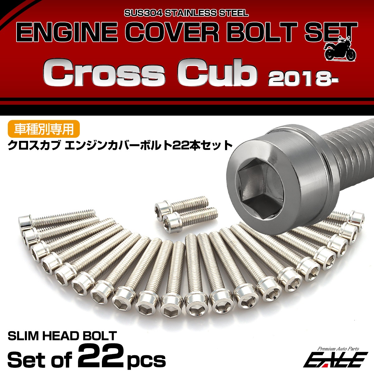 エンジンカバー ボルトセット クロスカブ110 2018年- 22本セット スリムヘッド ホンダ用 シルバー TB6341