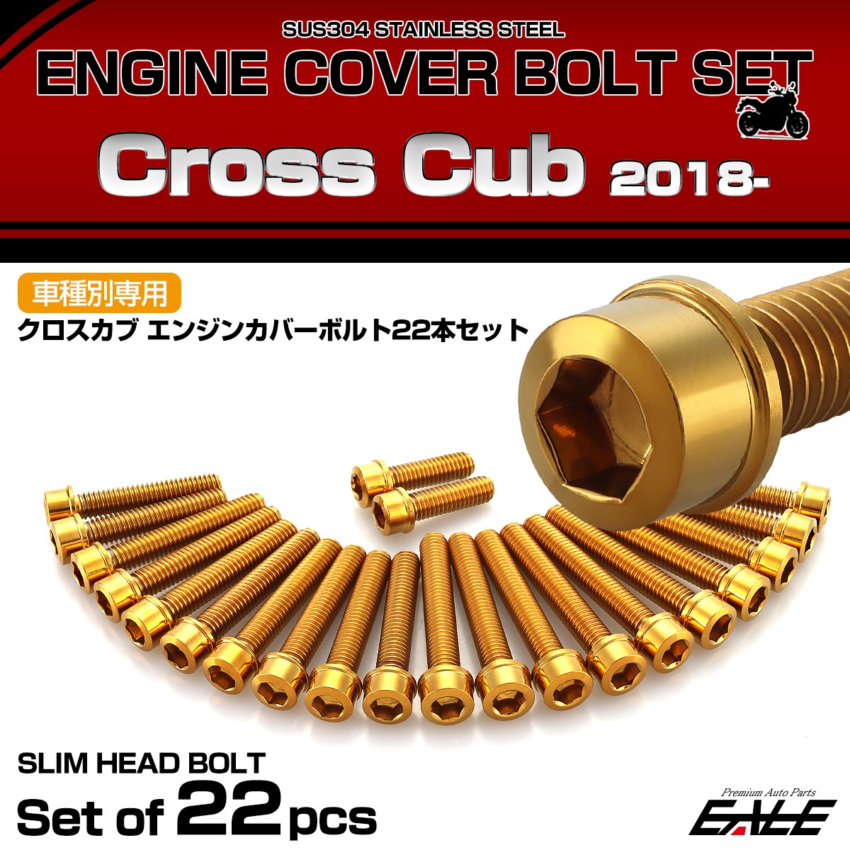エンジンカバー ボルトセット クロスカブ110 2018年- 22本セット スリムヘッド ホンダ用 ゴールド TB6342