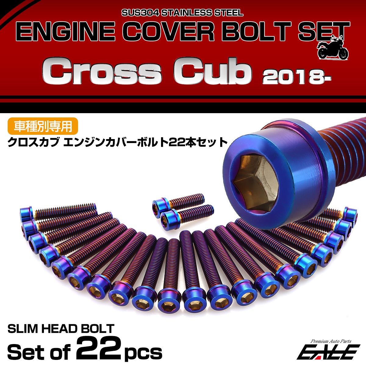 エンジンカバー ボルトセット クロスカブ110 2018年- 22本セット スリムヘッド ホンダ用 焼きチタン色 TB6343