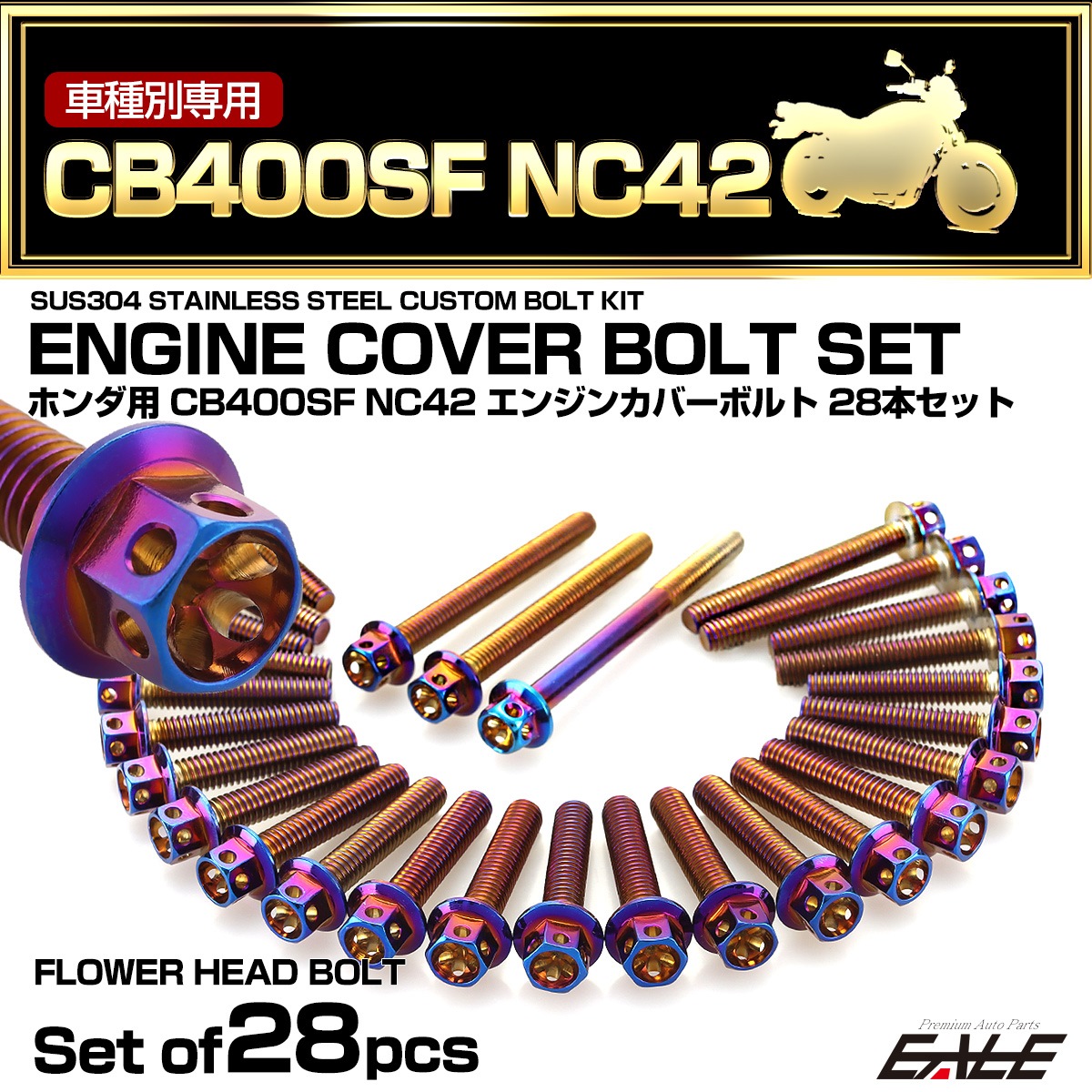 エンジンカバー ボルトセット CB400SF NC42 28本セット フラワーヘッド ホンダ用 焼きチタン色 TB6381