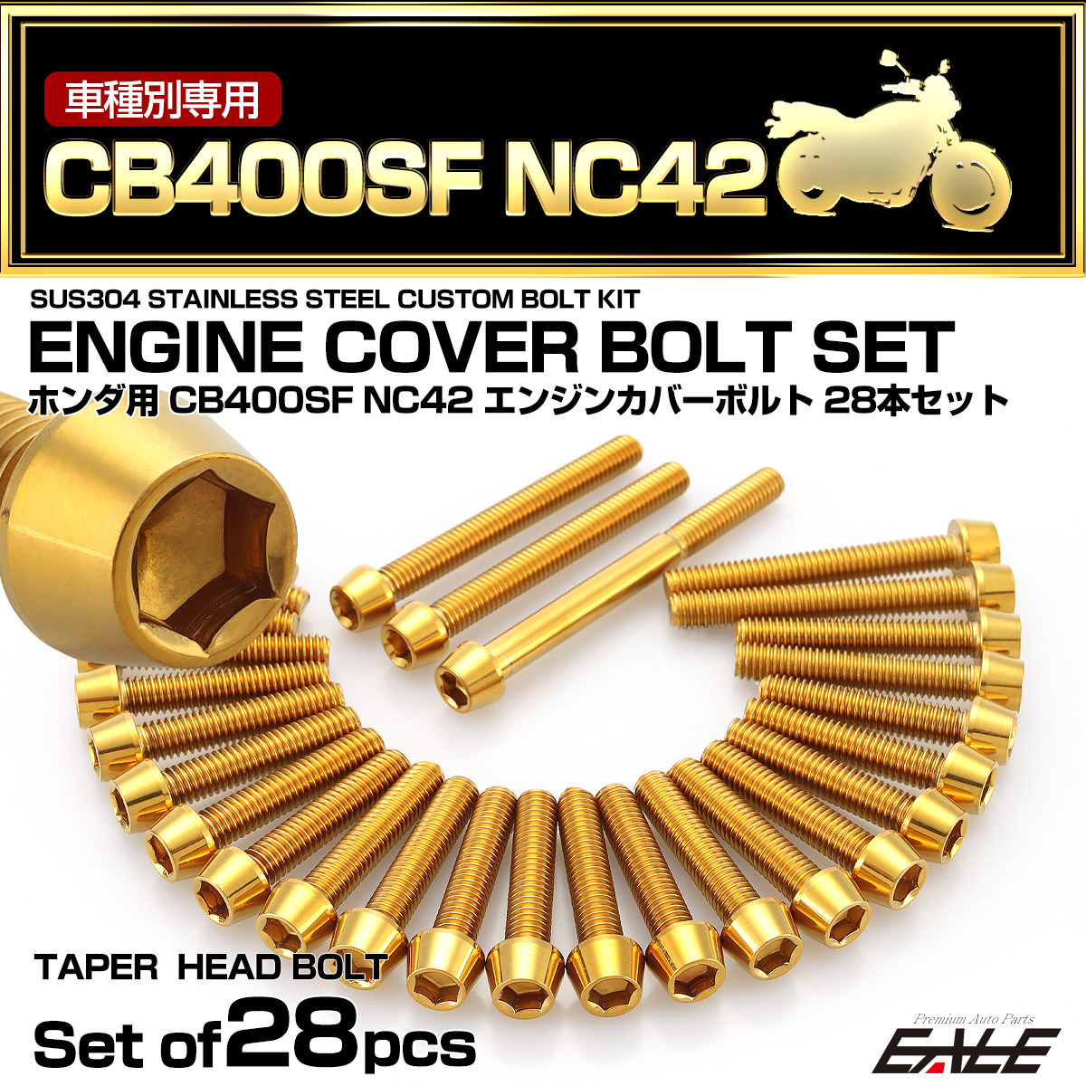 エンジンカバー ボルトセット CB400SF SB NC42 28本セット テーパーヘッド ホンダ用 ゴールド TB6389