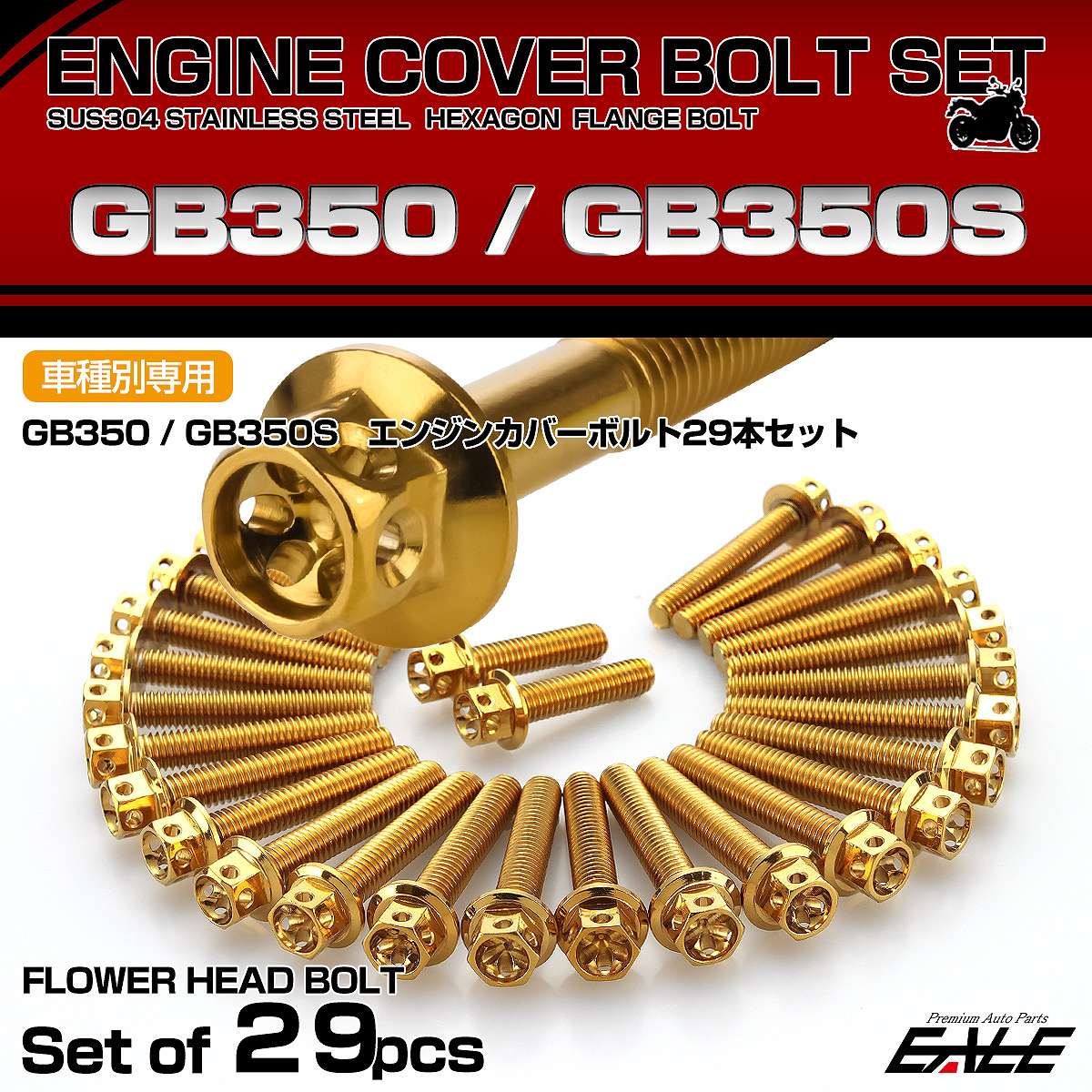 エンジンカバー ボルトセット GB350 GB350S 29本セット フラワーヘッド ホンダ用 ゴールド TB6405