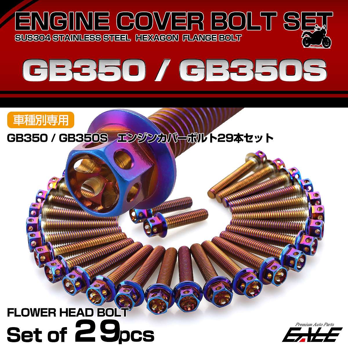 エンジンカバー ボルトセット GB350 GB350S 29本セット フラワーヘッド ホンダ用 焼きチタン色 TB6406