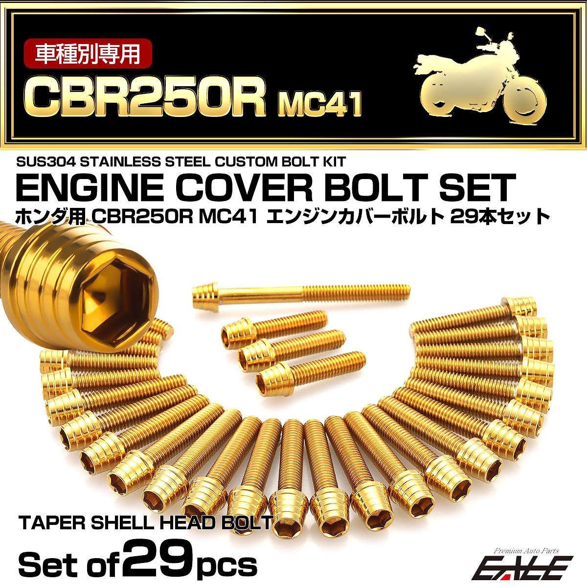 エンジンカバー ボルトセット CBR250R MC41 29本セット テーパーシェルヘッド ホンダ用 ゴールド TB6427