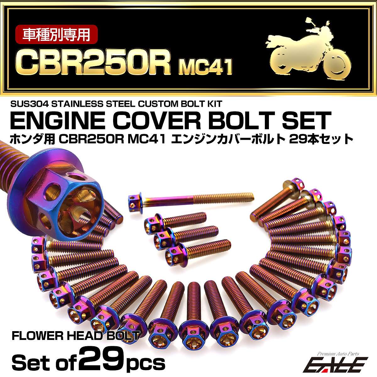 エンジンカバー ボルトセット CBR250R MC41 29本セット フラワーヘッド ホンダ用 焼きチタン色 TB6431