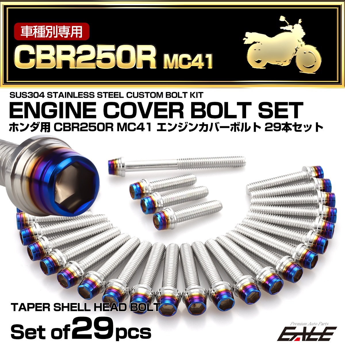 エンジンカバー ボルトセット CBR250R MC41 29本セット テーパーシェルヘッド ホンダ用 シルバー＆ブルー TB6436