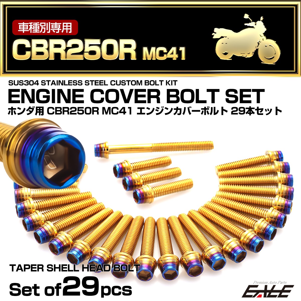 エンジンカバー ボルトセット CBR250R MC41 29本セット テーパーシェルヘッド ホンダ用 ゴールド＆ブルー TB6437