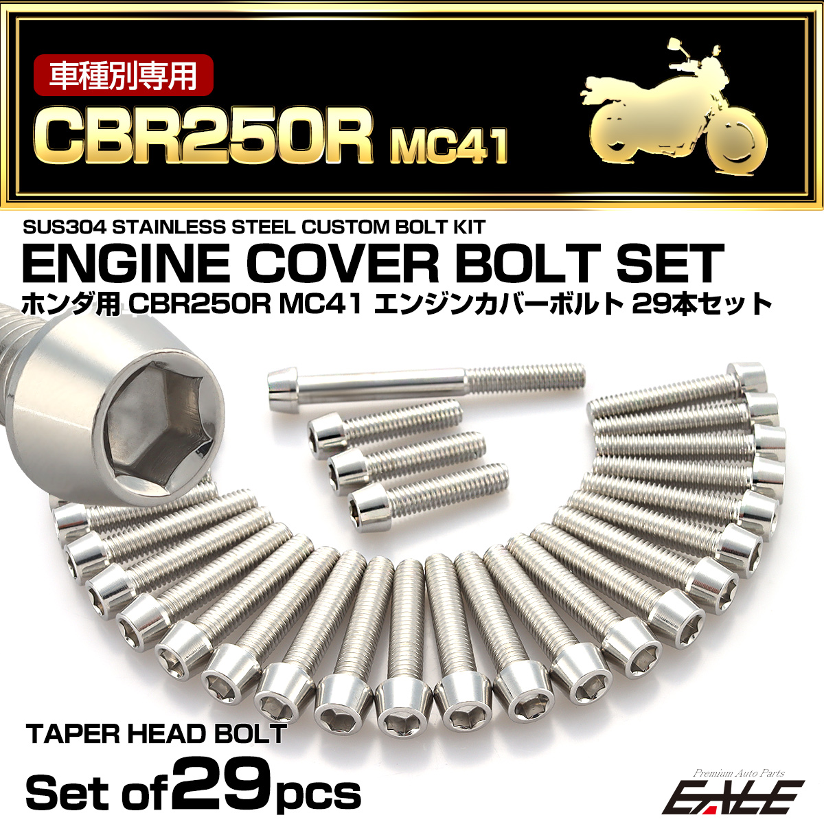 エンジンカバー ボルトセット CBR250R MC41 29本セット テーパーヘッド ホンダ用 シルバー TB6438
