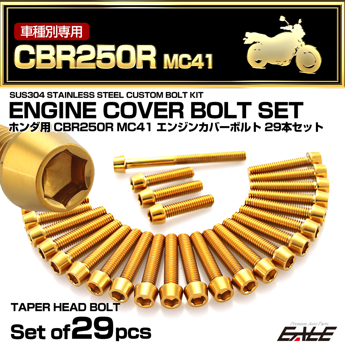 エンジンカバー ボルトセット CBR250R MC41 29本セット テーパーヘッド ホンダ用 ゴールド TB6439