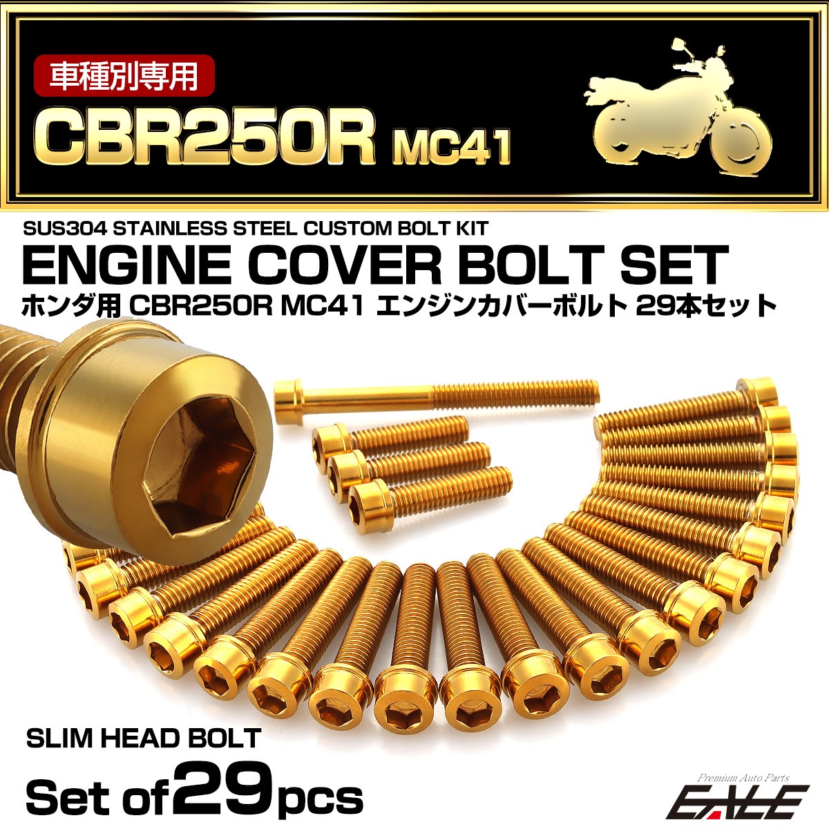 エンジンカバー ボルトセット CBR250R MC41 29本セット スリムヘッド ホンダ用 ゴールド TB6442