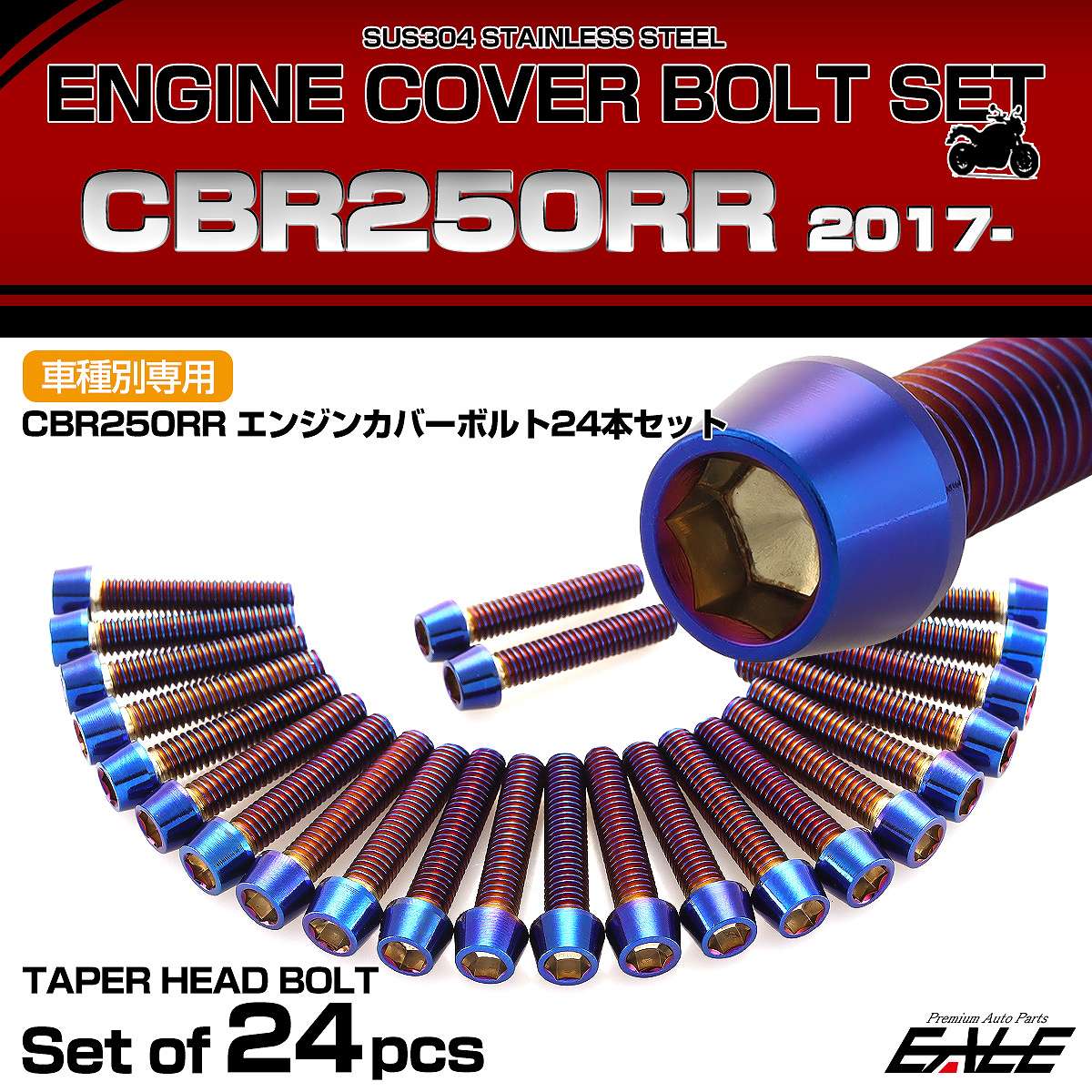 エンジンカバー ボルトセット CBR250RR 2017年- 24本セット テーパーヘッド ホンダ用 焼きチタン色 TB6465