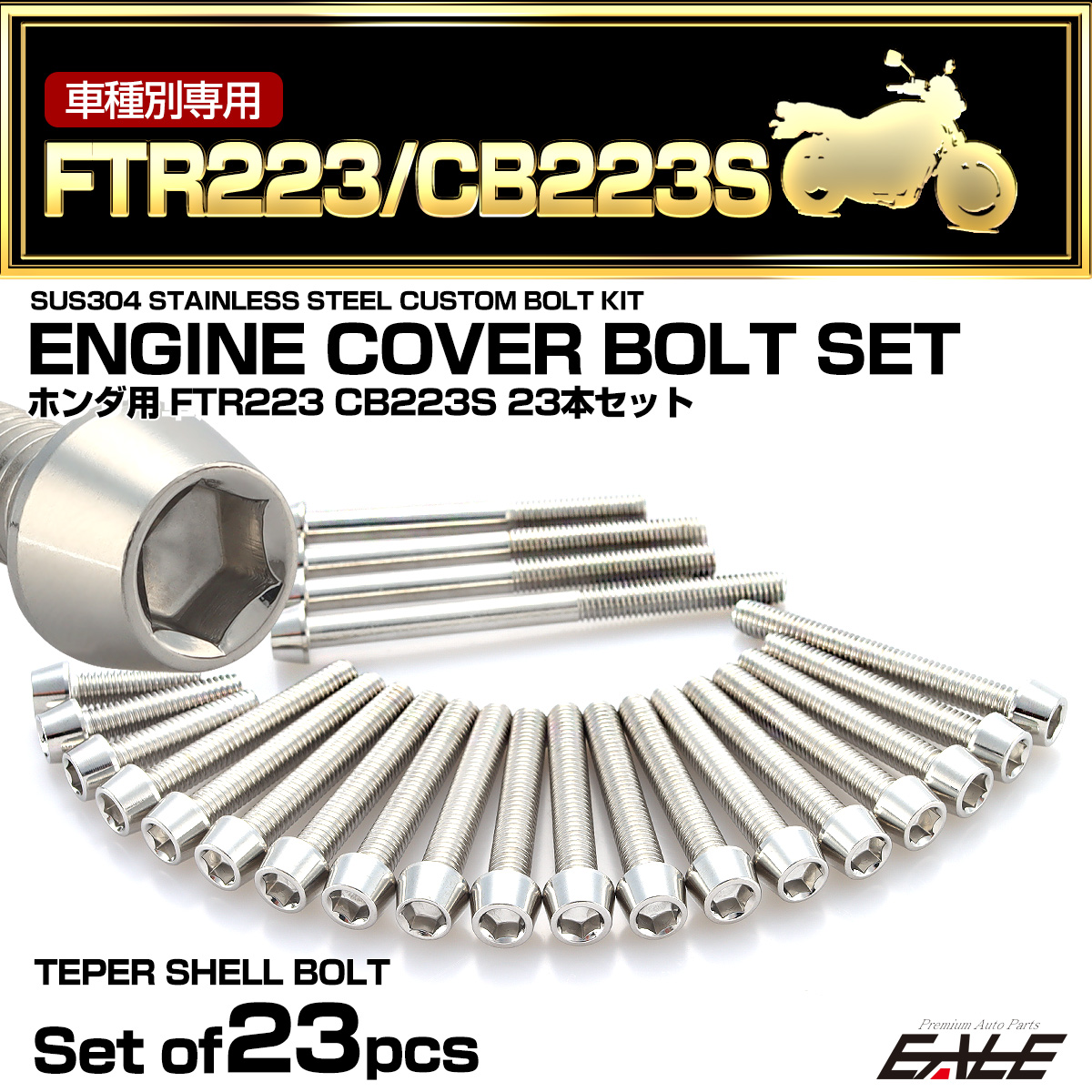 エンジンカバー ボルトセット FTR223 CB223 23本セット テーパーヘッド ホンダ用 シルバー TB6483