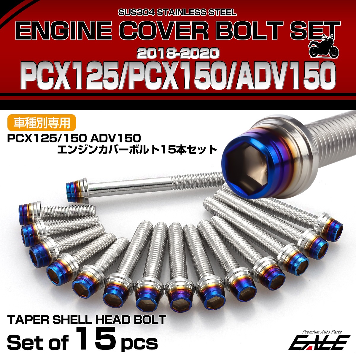 エンジンカバー ボルトセット PCX125 150 ADV150 2018-2020年 15本セット テーパーシェルヘッド シルバー＆ブルー TB6511