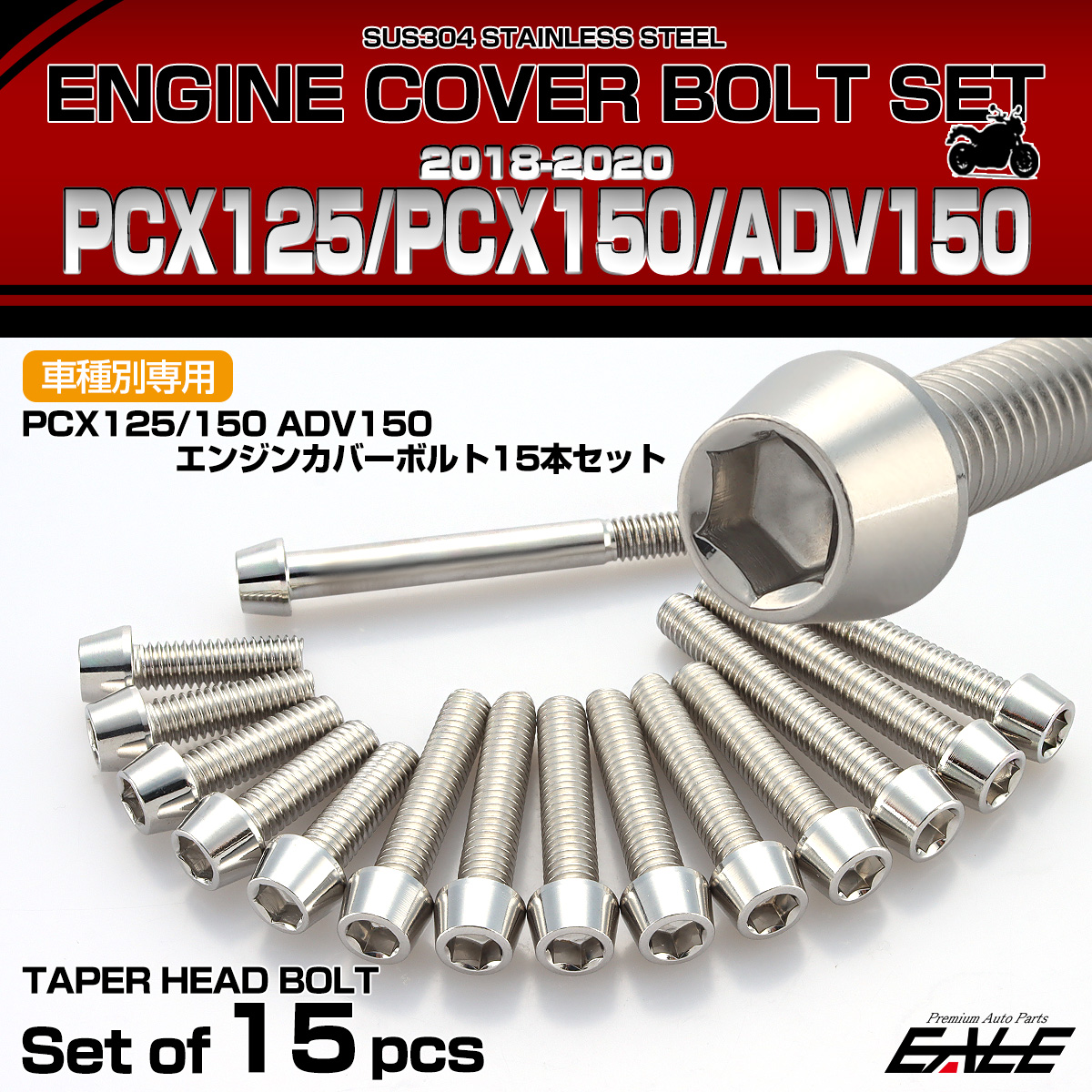 エンジンカバー ボルトセット PCX125 150 ADV150 2018-2020年 15本セット テーパーヘッド シルバー TB6513