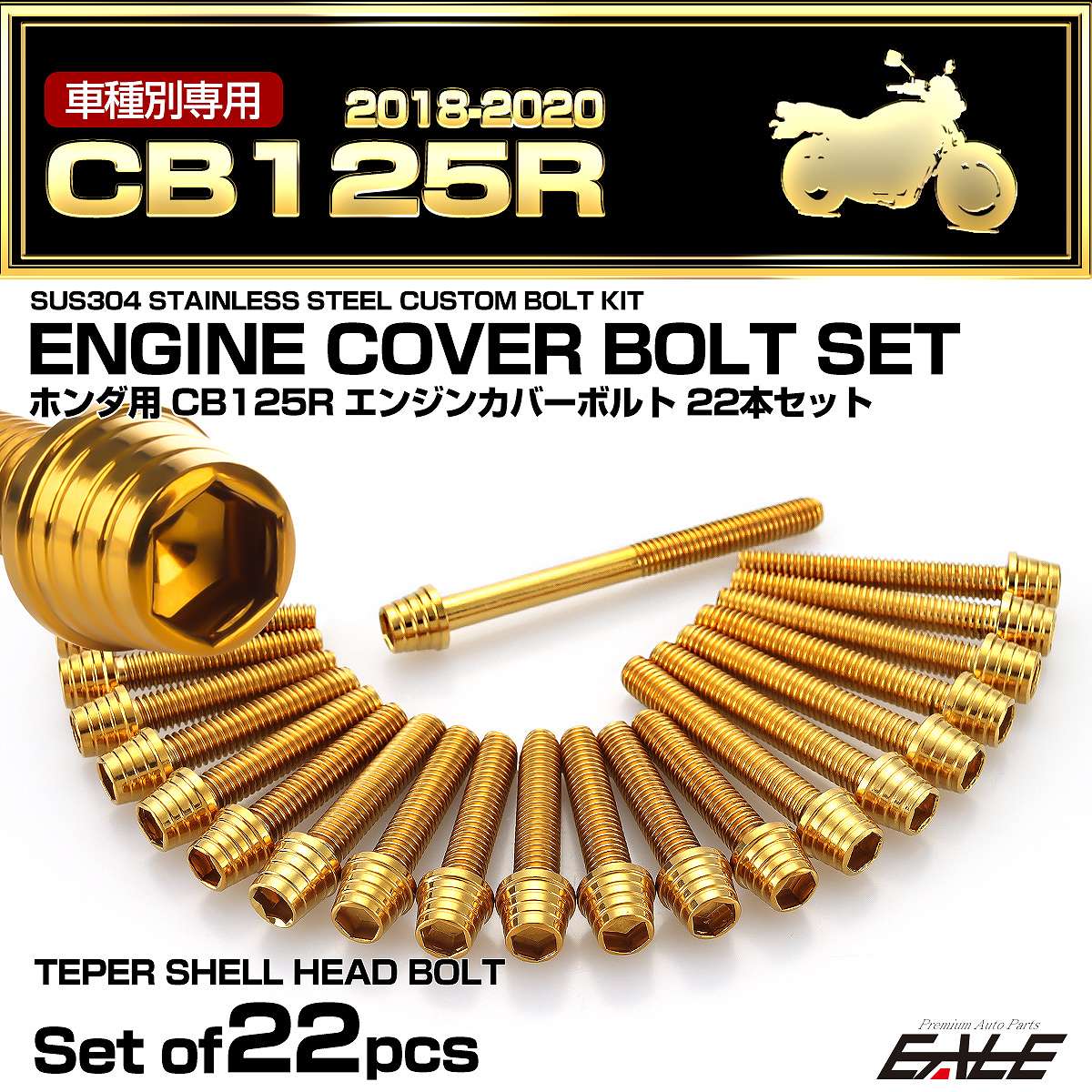エンジンカバー ボルトセット CB125R 2018-2020年 22本セット テーパーシェルヘッド ホンダ用 ゴールド TB6527