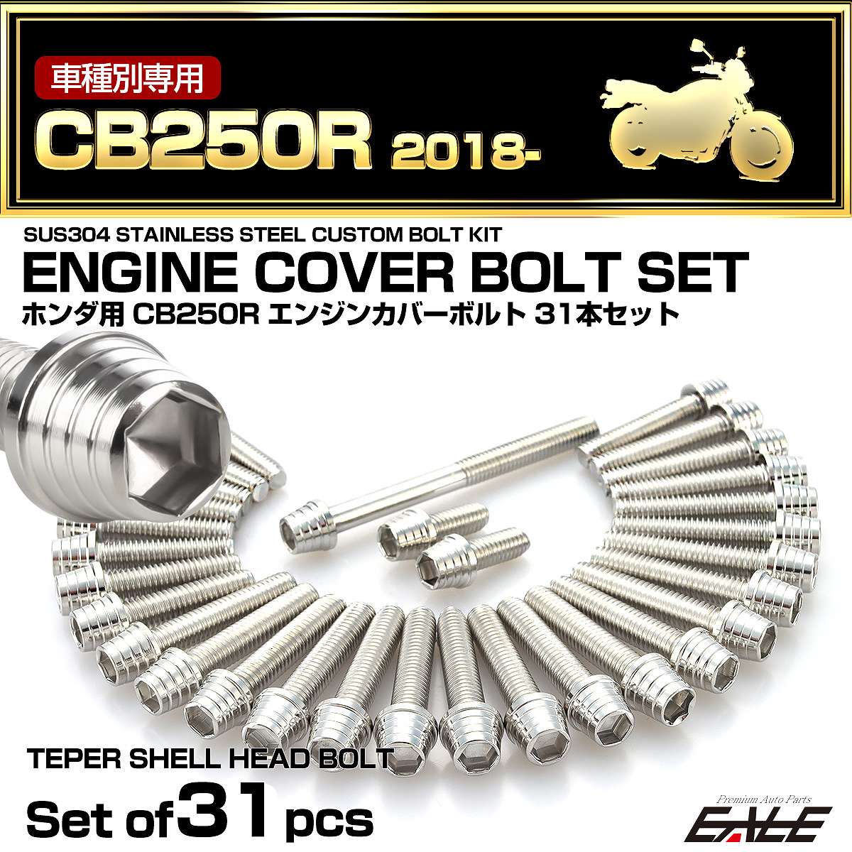 エンジンカバー ボルトセット CB250R 2018年- 31本セット テーパーシェルヘッド ホンダ用 シルバー TB6551