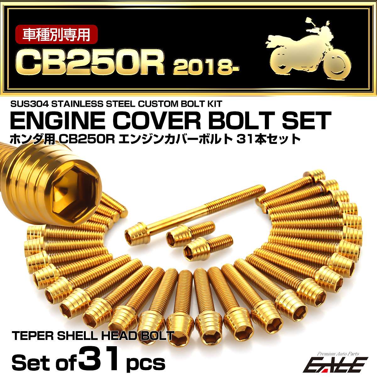 エンジンカバー ボルトセット CB250R 2018年- 31本セット テーパーシェルヘッド ホンダ用 ゴールド TB6552