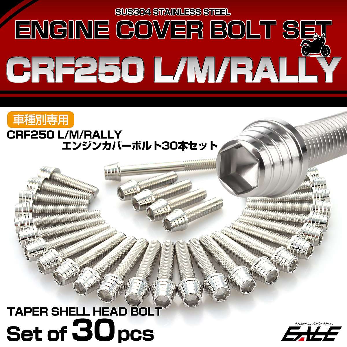 エンジンカバー ボルトセット CRF250RALLY CRF250L CRF250M 30本セット テーパーシェル ホンダ用 シルバー TB6576