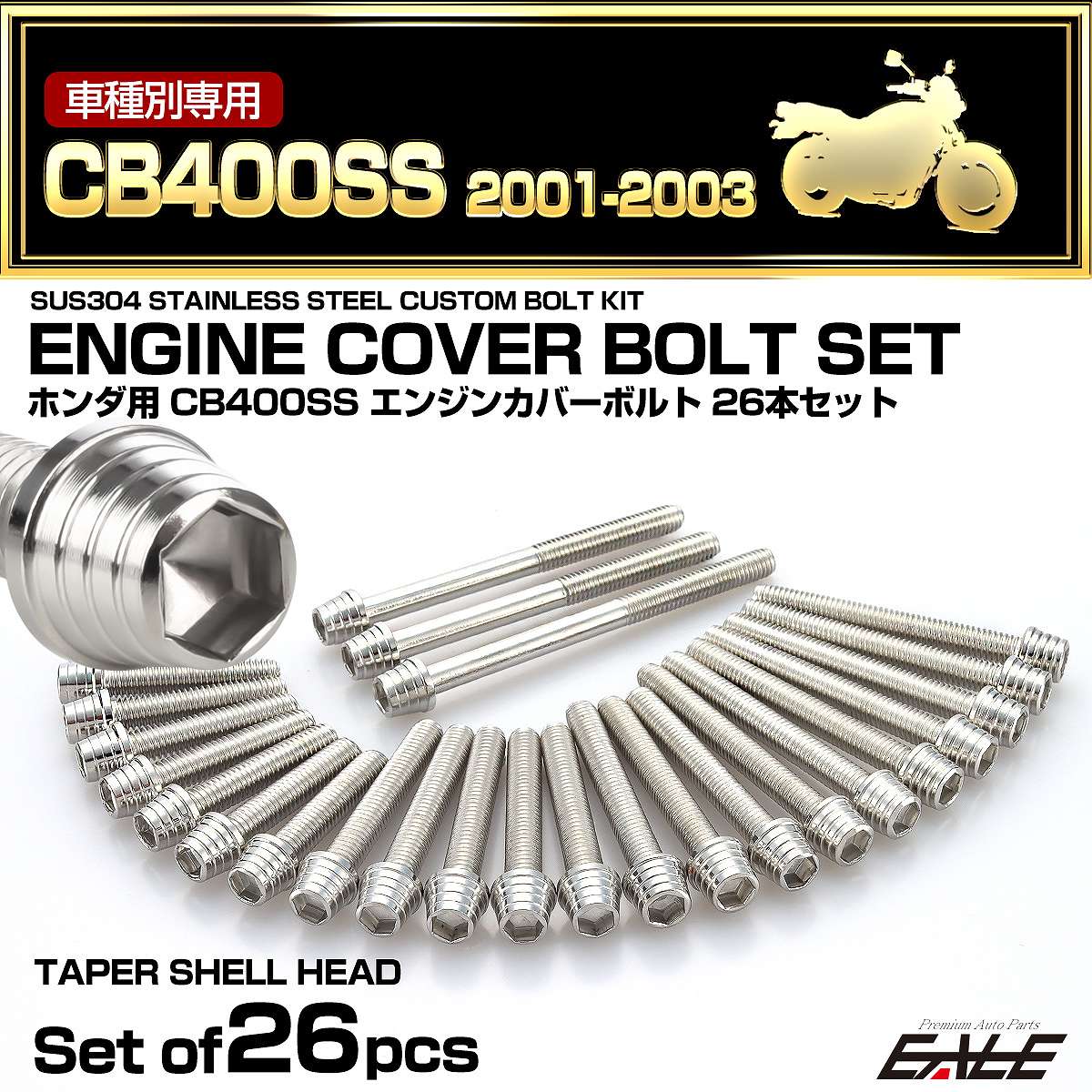 エンジンカバー ボルトセット CB400SS 2001-2003年 26本セット テーパーシェルヘッド ホンダ用 シルバー TB6626
