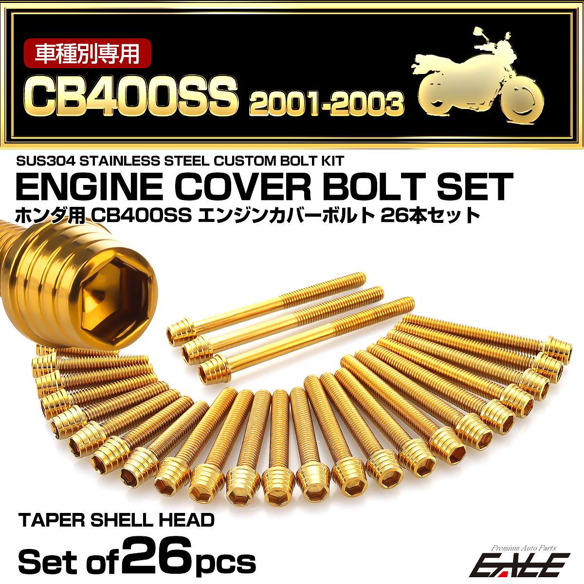 エンジンカバー ボルトセット CB400SS 2001-2003年 26本セット テーパーシェルヘッド ホンダ用 ゴールド TB6627