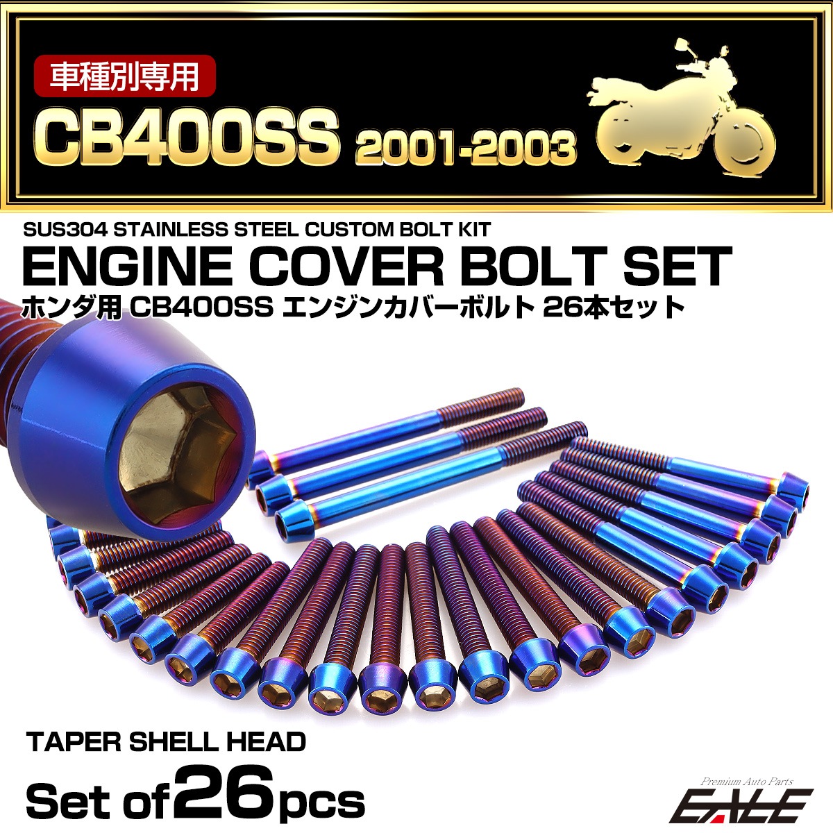 エンジンカバー ボルトセット CB400SS 2001-2003年 26本セット テーパーヘッド ホンダ用 焼きチタン色 TB6635
