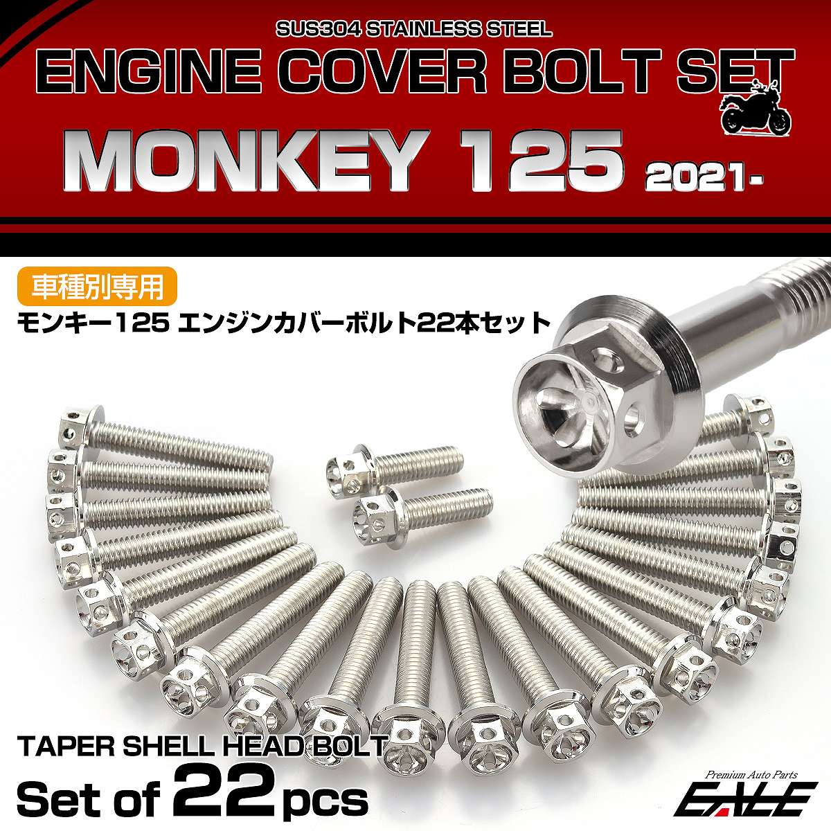 エンジンカバー ボルトセット モンキー125 2021年- 22本セット フラワーヘッド ホンダ用 シルバー TB6679