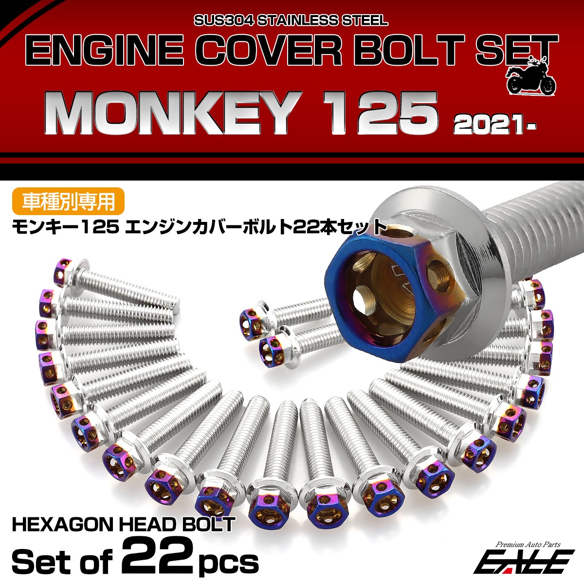 エンジンカバー ボルトセット モンキー125 2021年- 22本セット ヘキサゴンヘッド ホンダ用 シルバー＆ブルー TB6684